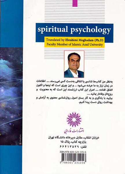 روان شناسی معنویت